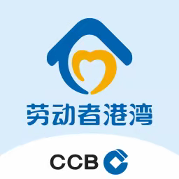 劳动者港湾 属于劳动者的避风港