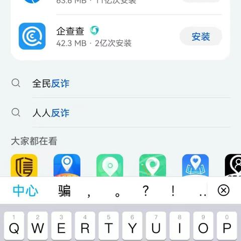 反诈APP安装教程