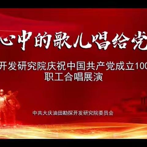 献给伟大的党100岁生日