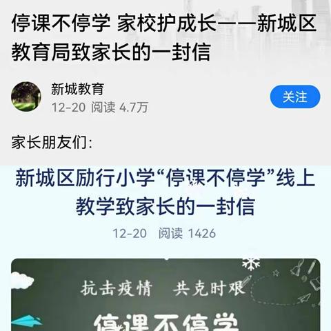 新城区励行小学：抗疫在新城，停课不停学，大展“学”风采——一年级语文篇