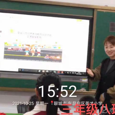 文明交通，你我同行——英才小学三年级交通安全主题班会