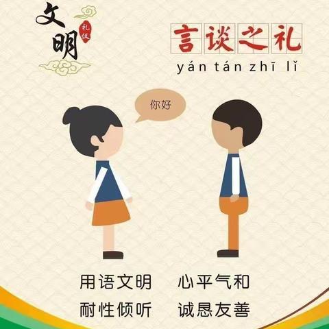 文明礼仪  从我做起 英才小学三年级组文明礼仪主题班会