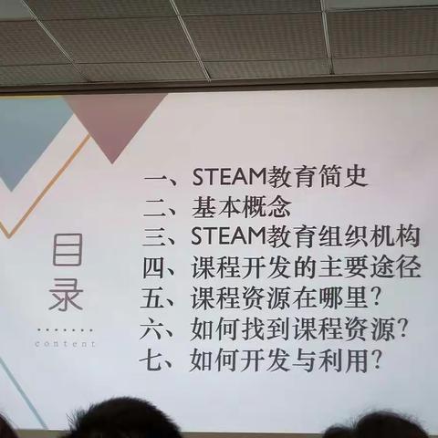 参加STEM教育理论培训心得