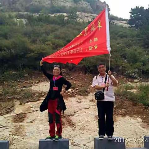 北镇登山一一采摘 2016.9.24.