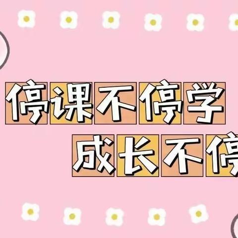 "童"心共抗疫，"宅"家趣生活－－小博士幼儿园中班居家生活指导活动