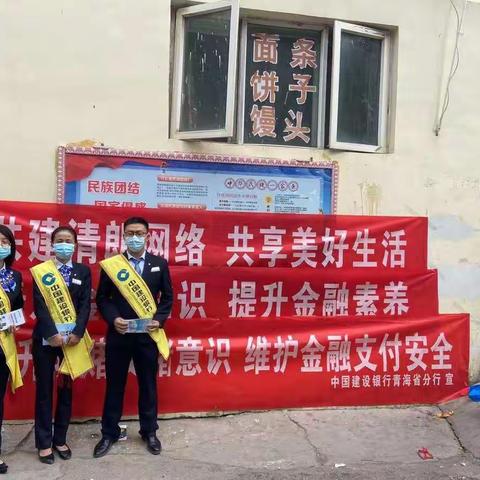 建行格尔木盐湖支行开展“普及金融知识 提升金融素养”宣传活动