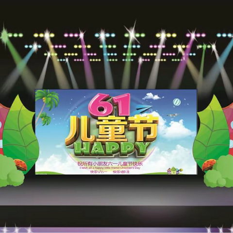 个性飞扬  梦想起航----育才小学二年一班文艺展演侧记