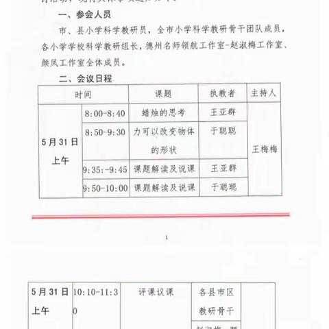 落实科学培训，助力专业成长—常家镇纪铺小学落实科学培训活动