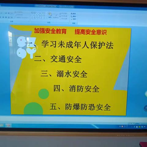 2021年尖峰镇思霖幼儿园法律安全教育主题家长会