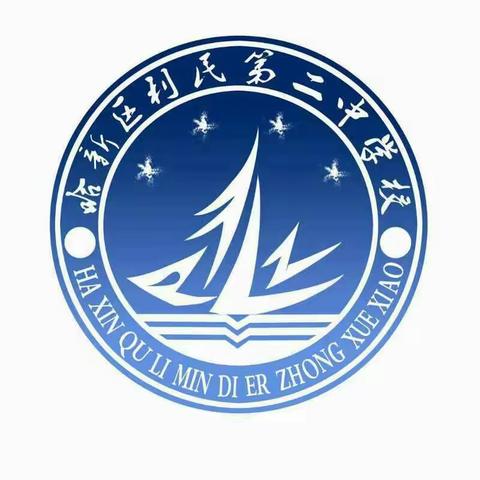 哈新区利民第二中学校小学部2019级一年级新生补录通知