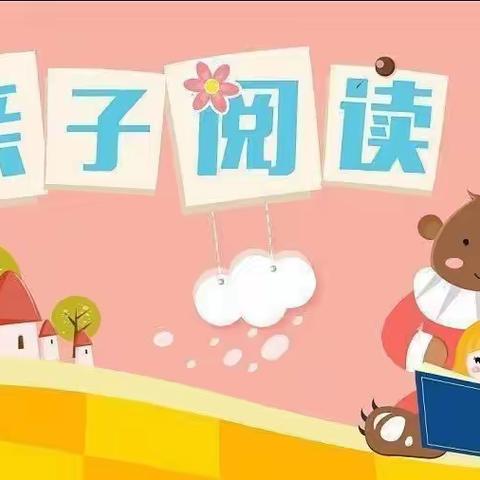 “亲子阅读，用爱陪伴”－－－康桥幼儿园小二班寒假活动(第四周)