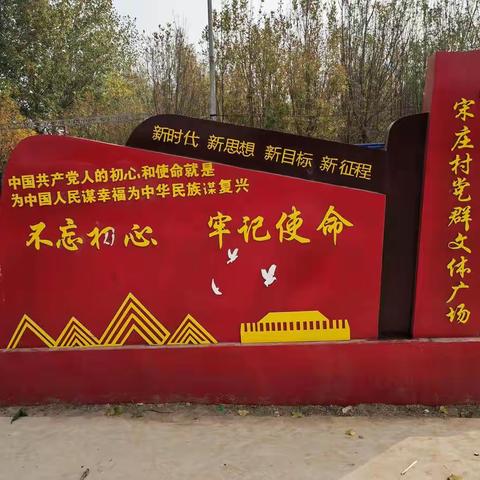 【学习党史，红色传承】蒲西宋庄小学