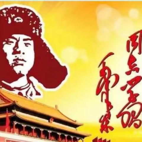 传承和发扬雷锋精神，争当文明好少年—————蒲西街道宋庄小学雷锋日活动