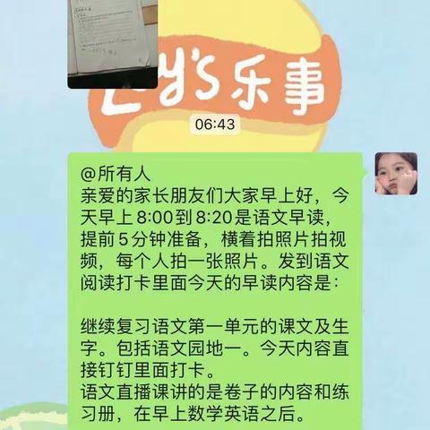 城关镇中心小学线上教学之路——4月2日                                  学而时习之   疫情期间不懈怠