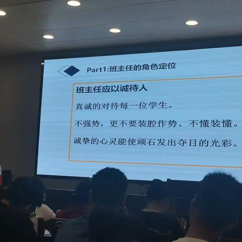 做幸福的班主任