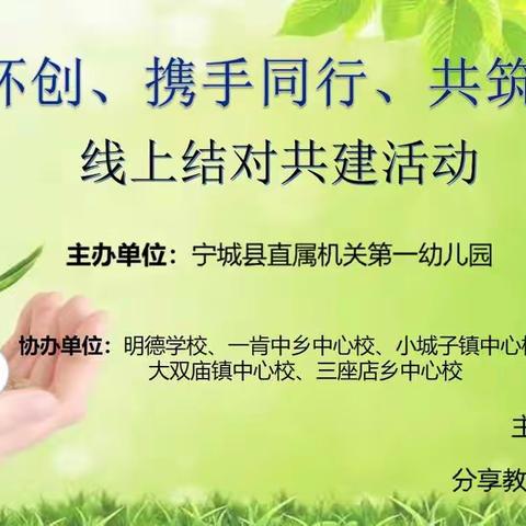 “聚焦环创  携手同行  共筑未来”线上结对共建活动