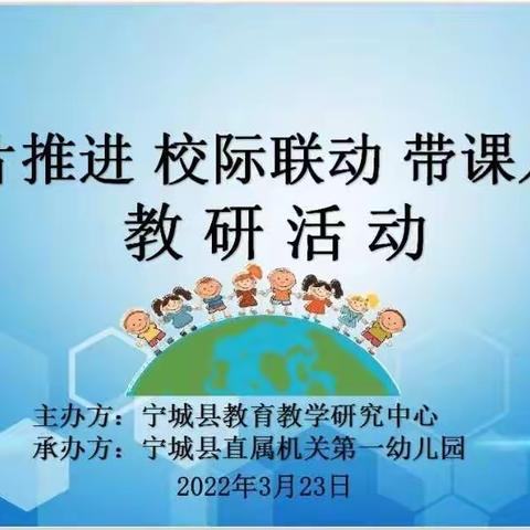 “分片推进、校际联动、带课入校”教研活动