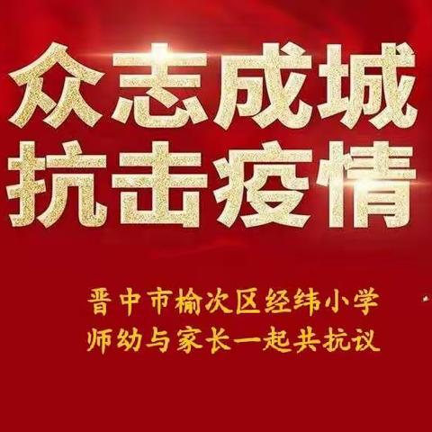 经纬小学二年级2班“抗疫有我，不负韶华”少先队员程方信