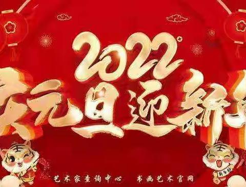 迎元旦，过新年——郭家堡幼儿园