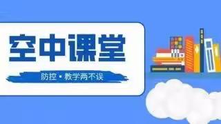 停课不停学，师生共成长——冀南新区杏园小学英语组网络教研活动