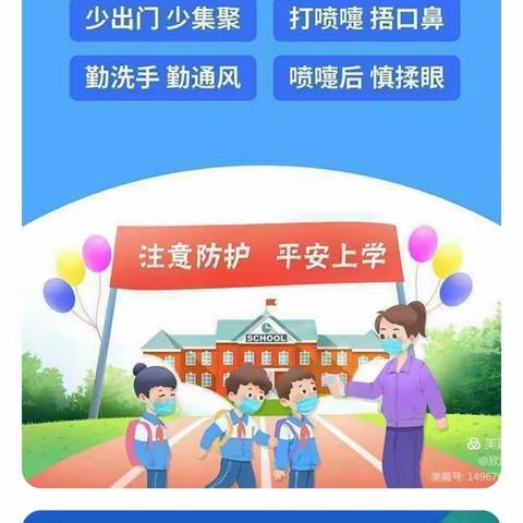 留守营小学2022年春季开学通知