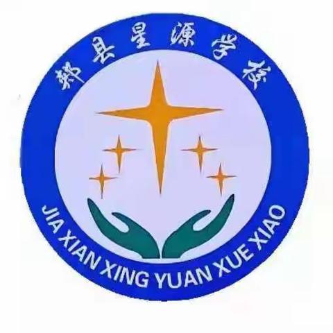 “翰墨丹青  辞旧迎新”——星源学校校园文化艺术节之书画比赛