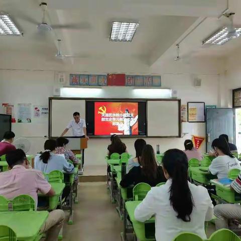 学党史 增党性——三亚市天涯区水蛟小学党支部学党史动员部署会议活动简报