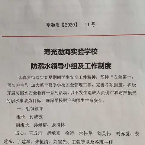 【严防溺水 我们在行动】寿光渤海实验学校多措并举，筑牢安全防线，严防溺水事故