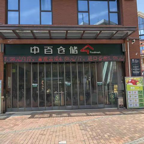 汉地尚街店4月9日防损课长营运安全行走管理日报