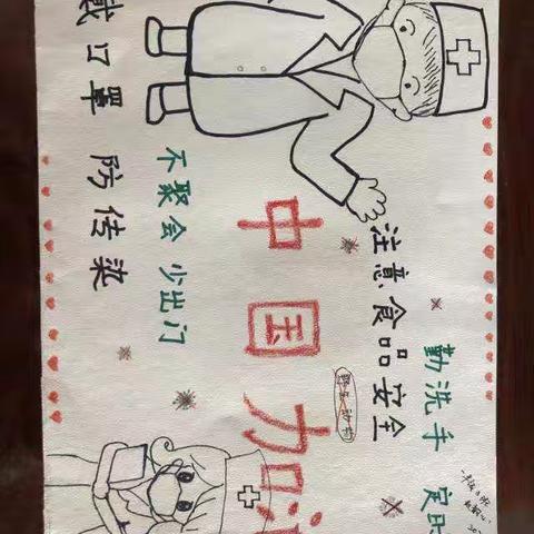 防控疫情，与你同行  东昌府区红旗小学一三班