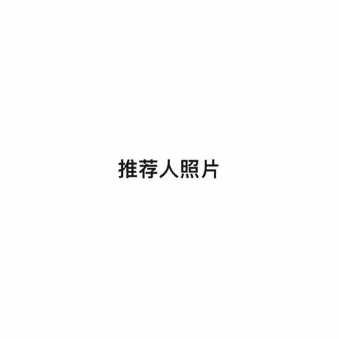 武川县第四小学“书香浸润生命 阅读赋能人生”整本书阅读分享第（25）期 推荐书籍《中国少年儿童百》；