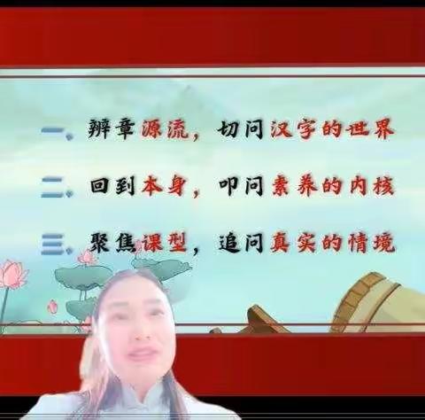 研新课程标准，悟识字写字教学— —罗湖外语小学语文科组教师参加线上培训讲座