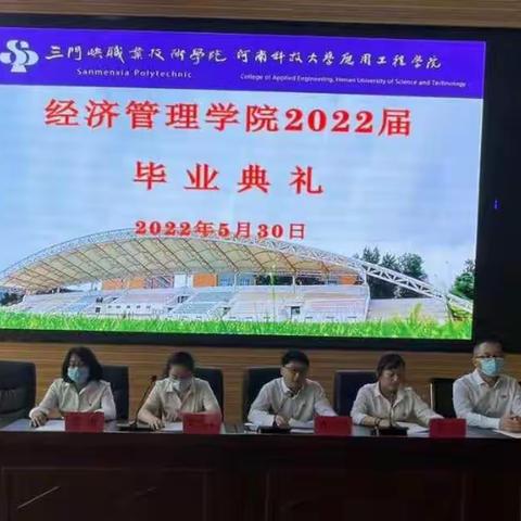 经济管理学院举办2022届毕业典礼