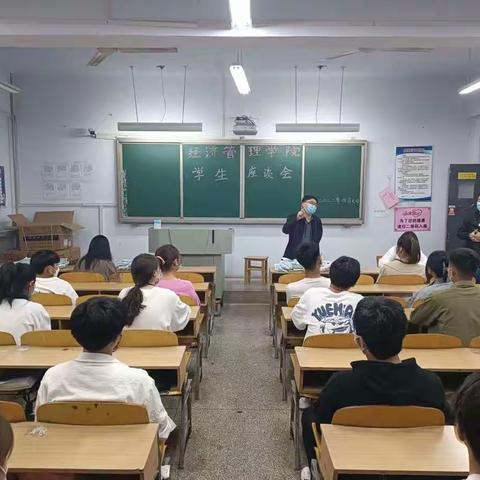 经济管理学院党总支组织召开疫情防控学生座谈会