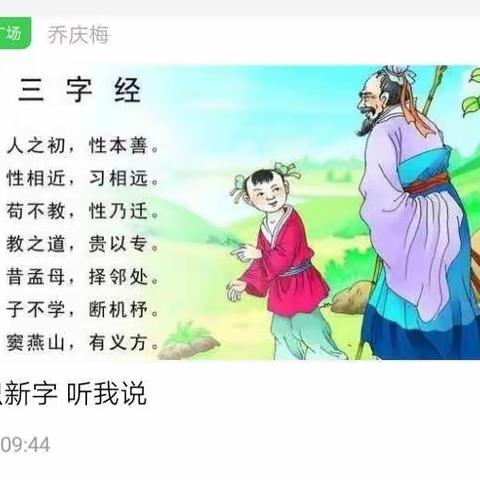 一年三班阅读经典认识新字