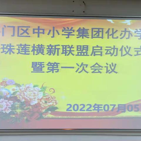 珠海市斗门区珠峰实验学校教育集团启动仪式成功举行