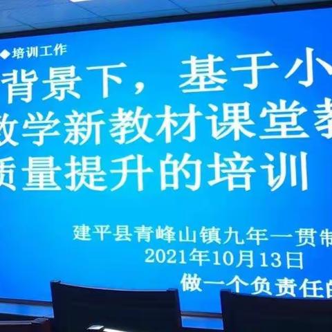 责任教育◆校本研修◆课堂教学教研会