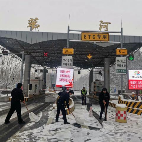 以雪为令 积极除雪保畅通——苇河收费站除雪保畅在行动