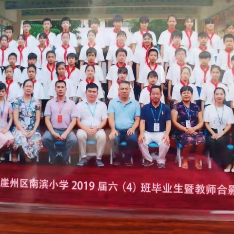 三亚市崖州区南滨小学六(4)班全体学生毕业啦！