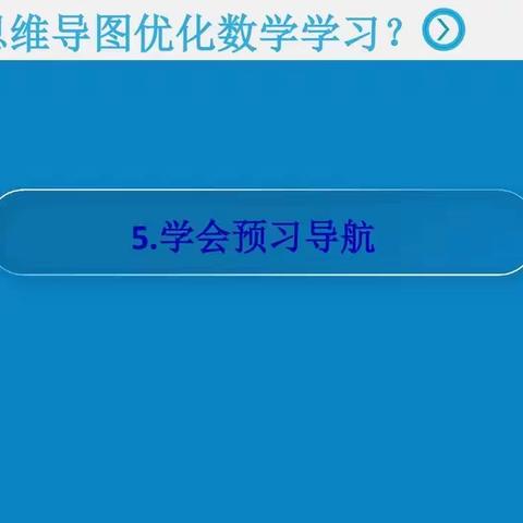 数学思维导图2