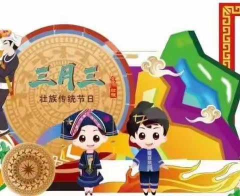 藤县太平镇柴咀村方睿幼儿园庆三月三活动