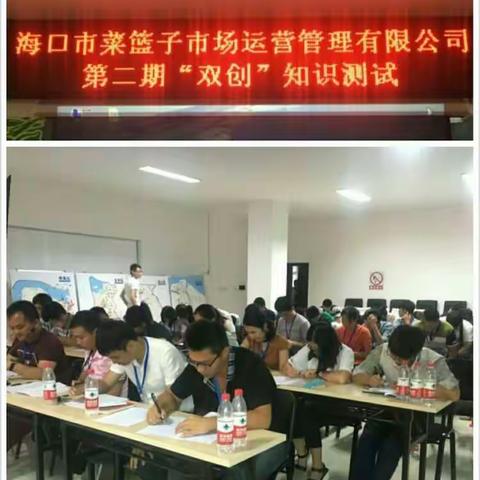 以学促考，以考固识——菜篮子运营公司举行第二期“双创”知识测试
