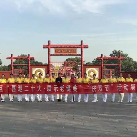 喜迎二十大 展示老健美