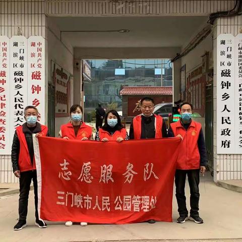 市人民公园管理处与磁钟乡政府开展“四送一助力”绿化提升结对帮创志愿服务活动