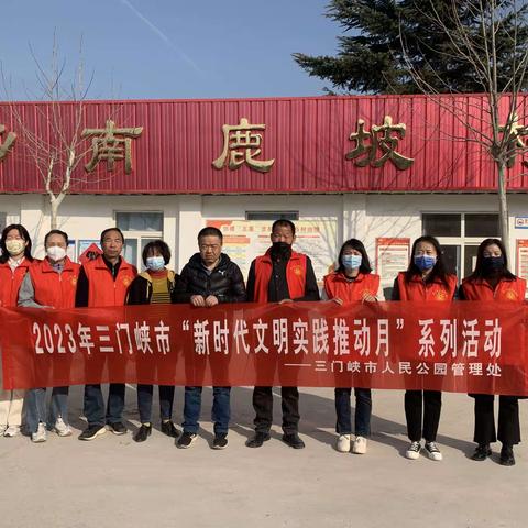 市人民公园深入帮扶村南鹿坡村开展“文明生态 共同守护”文明实践主题活动