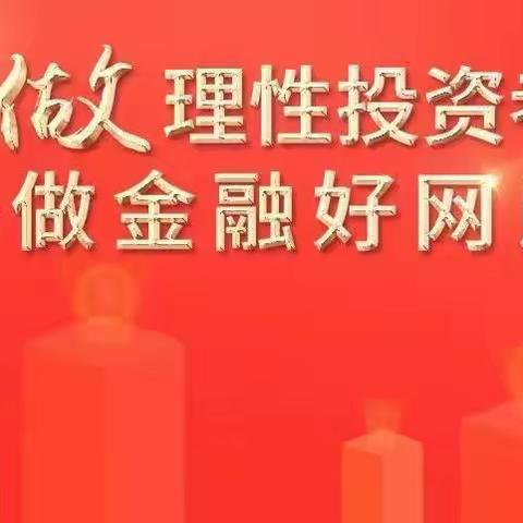 【金融知识普及月】海城建盛支行在行动