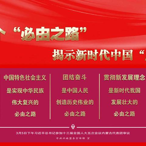 “献礼二十大 永远跟党走 奋进新征程”—铸牢中华民族共同体意识主题班会课展示活动