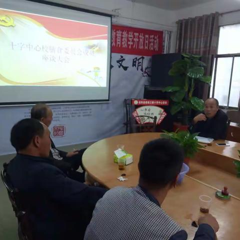 十字中心校膳食委员会座谈大会