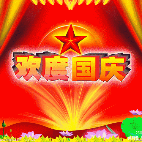 “喜迎国庆，童心飞扬”