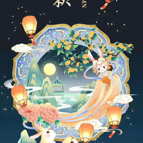 浓浓中秋情 ，快乐中秋节”幼儿园里送祝福
